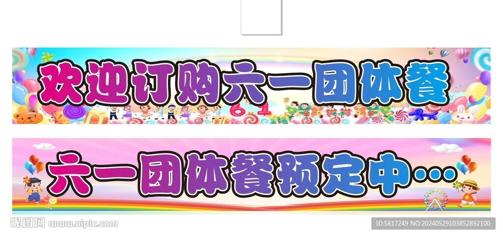 六一活動海報