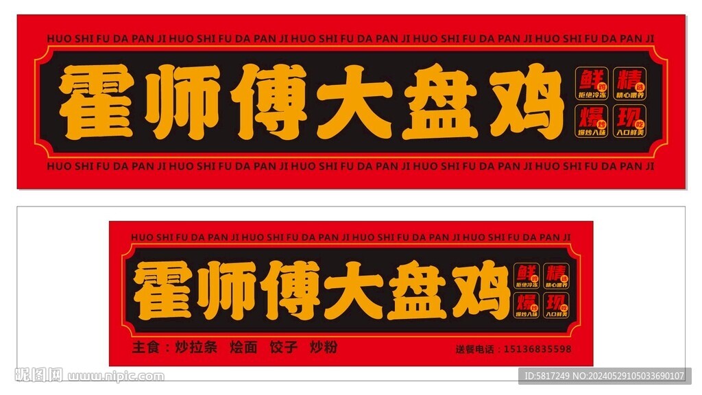 大盤雞門頭