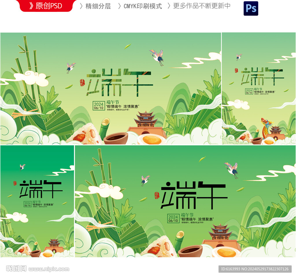端午