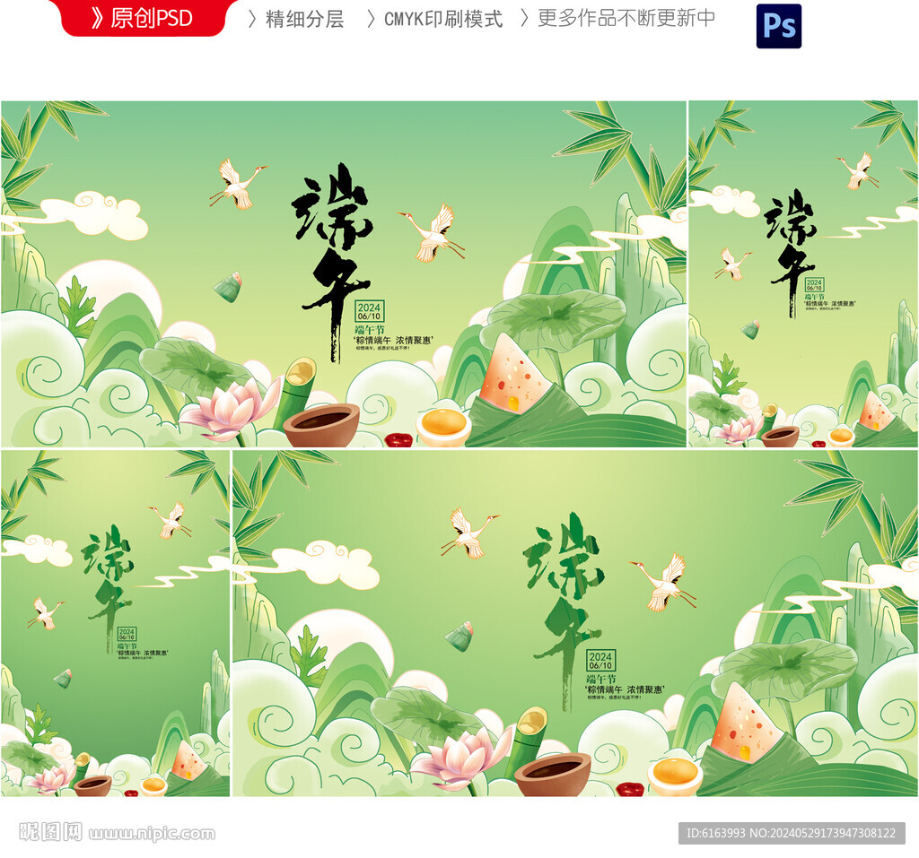 端午