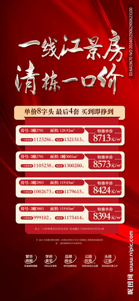 一線江景房清棟一口價(jià)紅金熱銷(xiāo)房