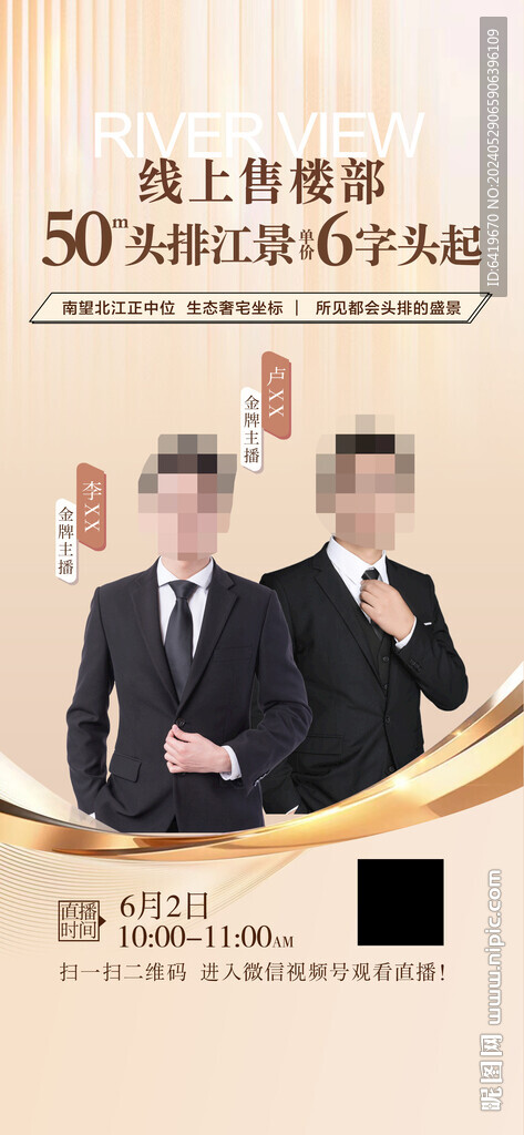 線上售樓部金牌主播強強聯(lián)合