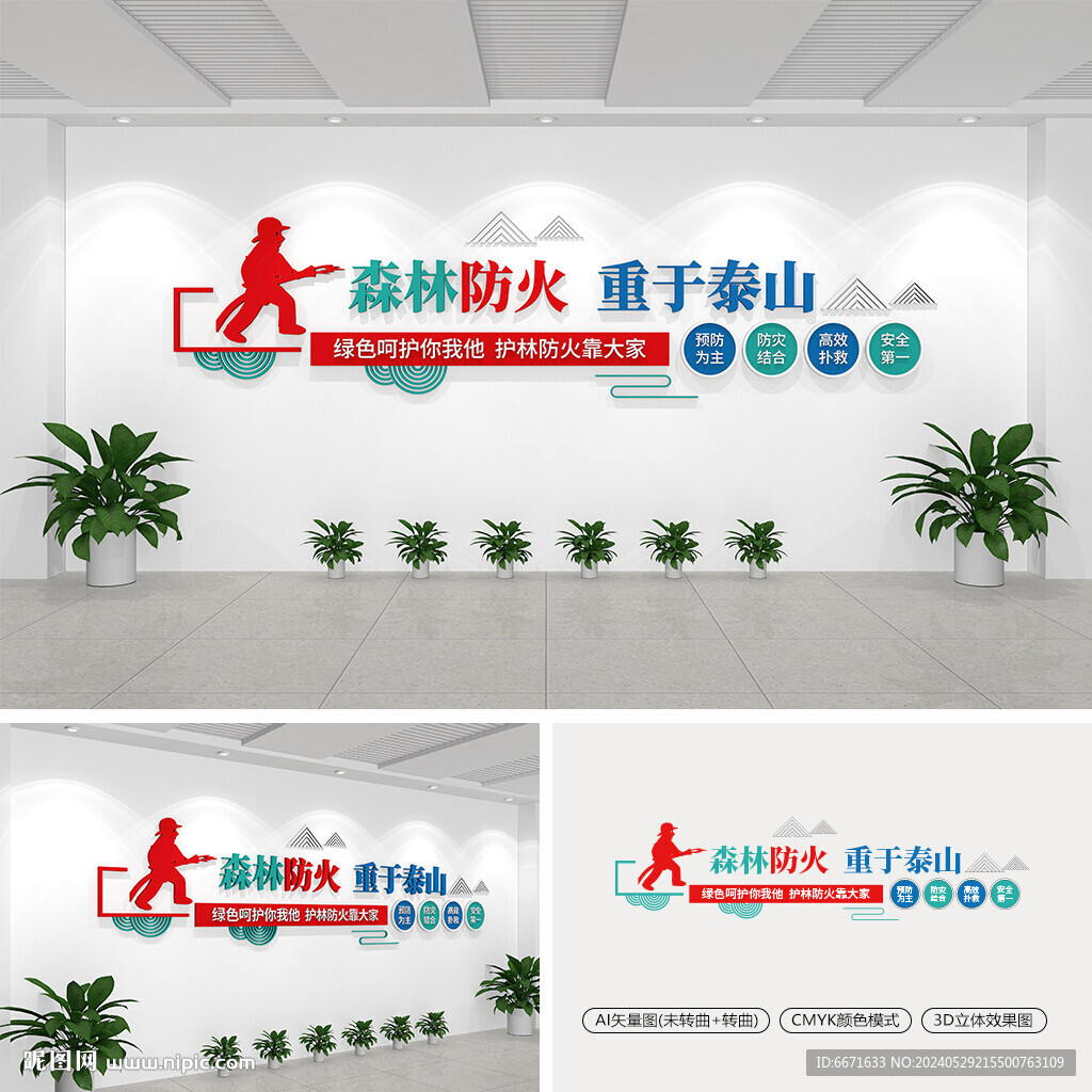 森林防火護林標語林業局文化墻