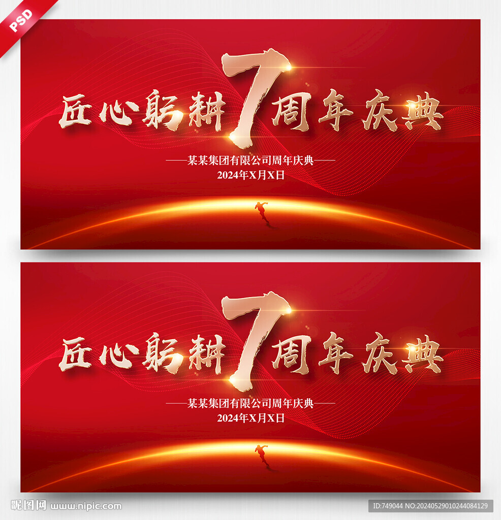 7周年慶