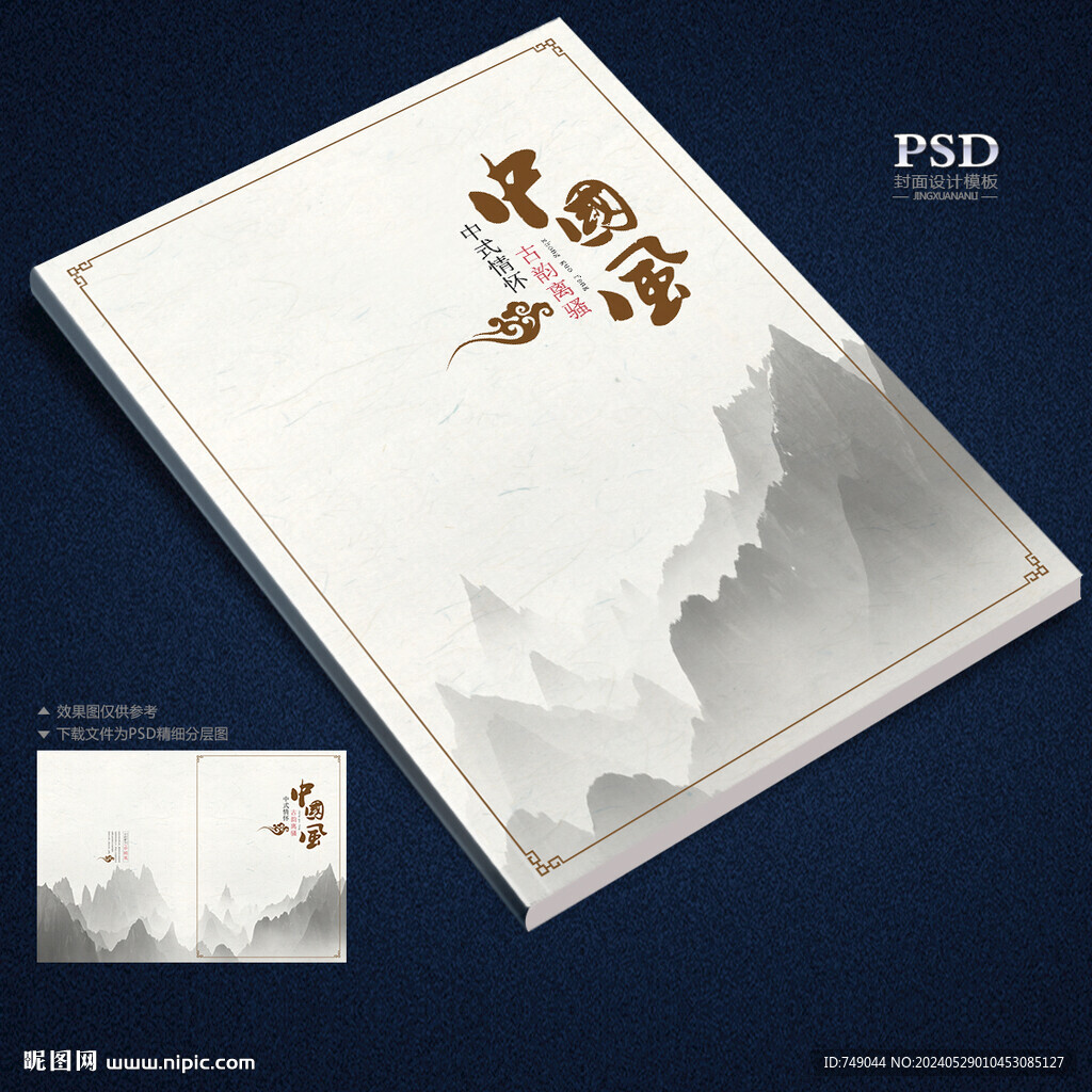 中式封面設計