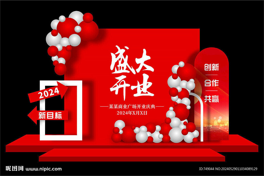 開業(yè)美陳