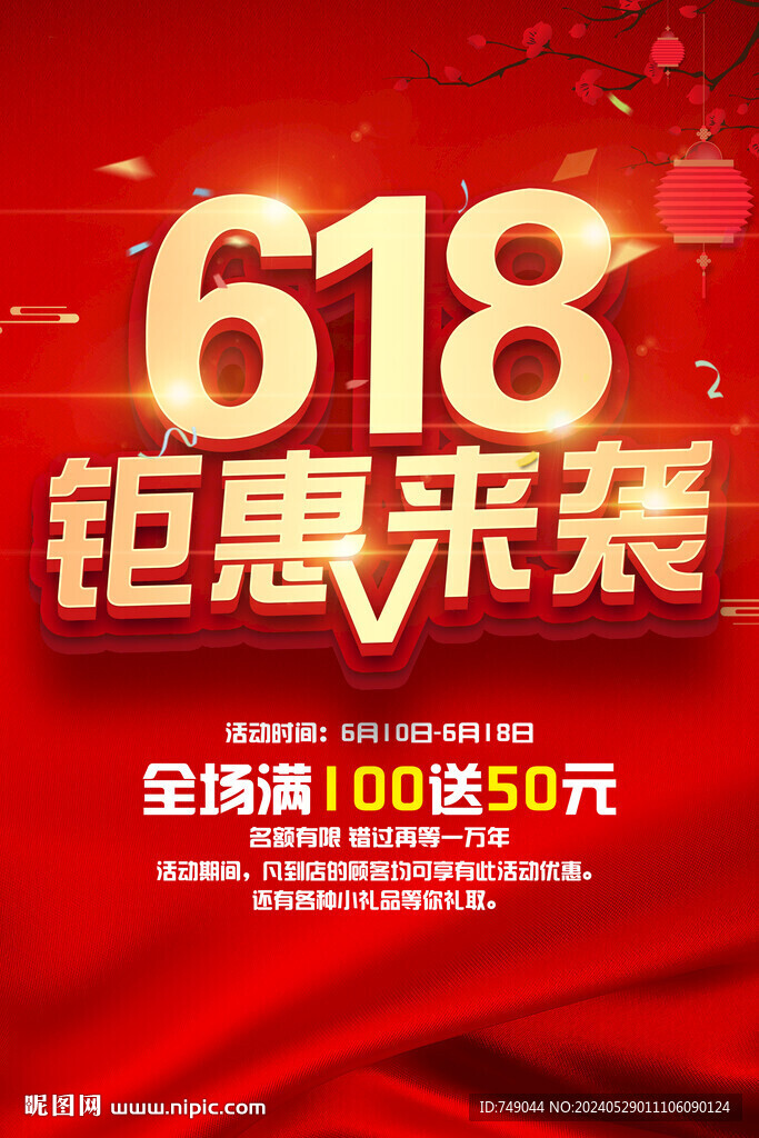 618購物節
