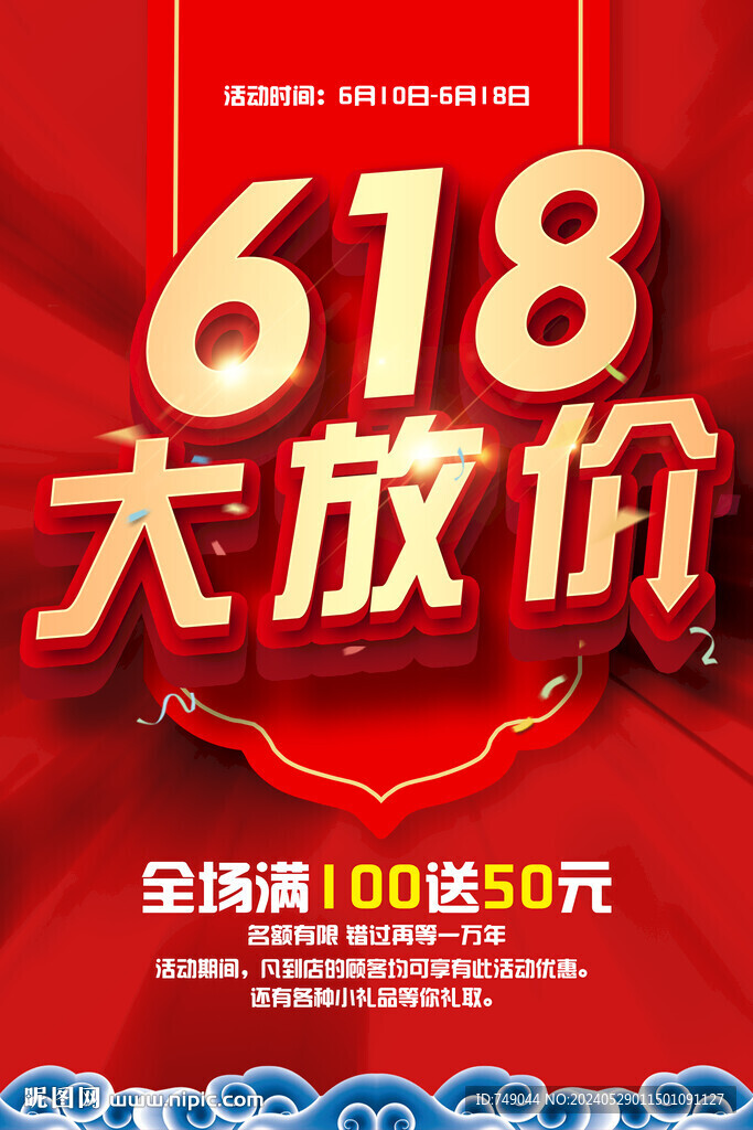 618大放價