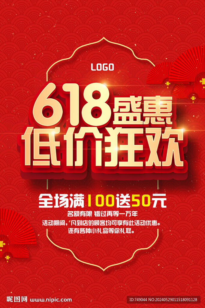 618電商海報