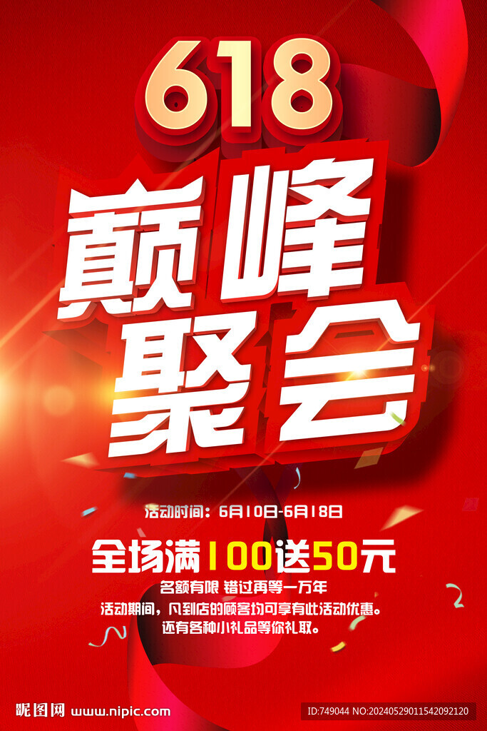 618促銷