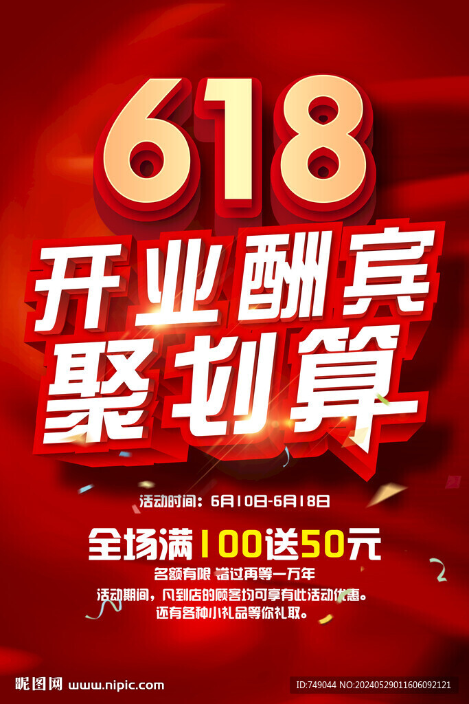 618促銷海報