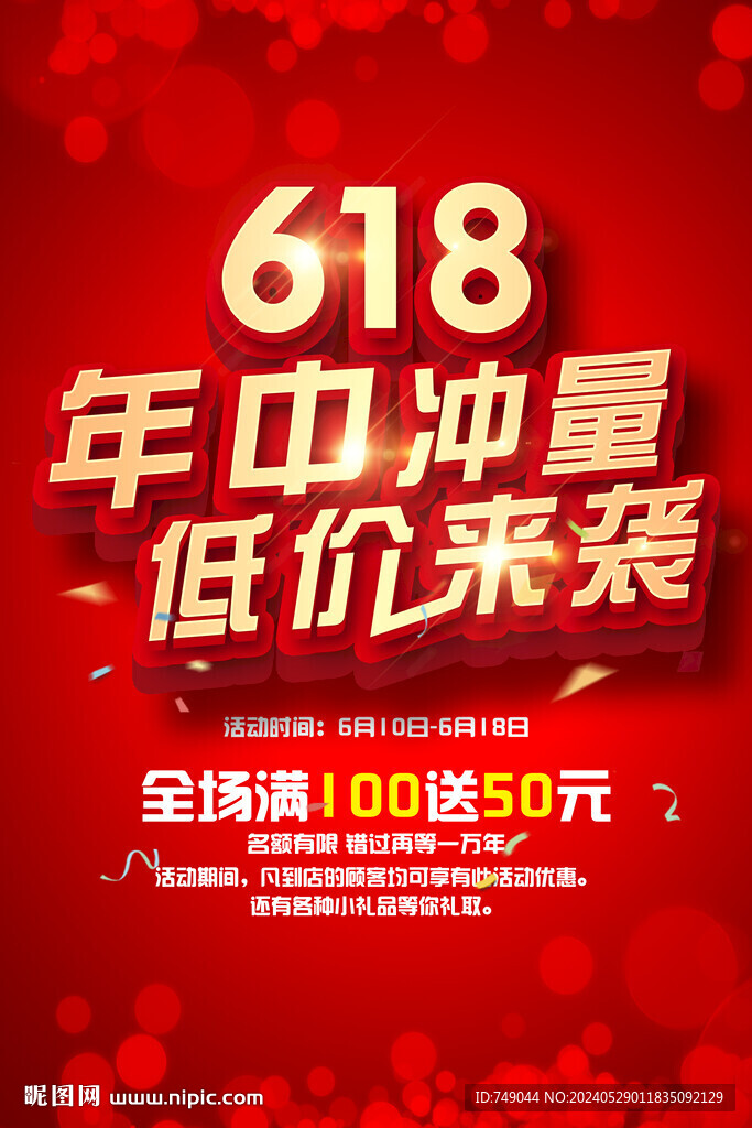 年中沖量海報