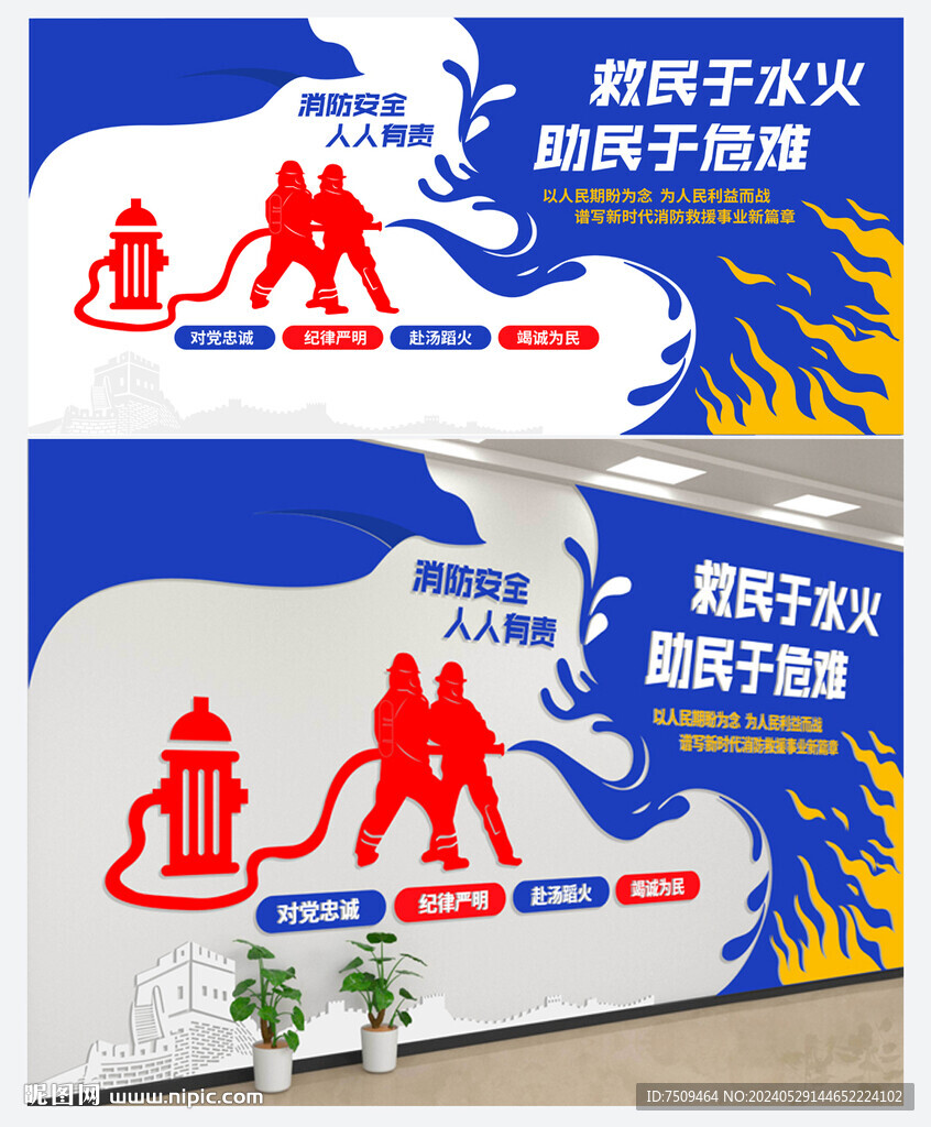 消防文化墻