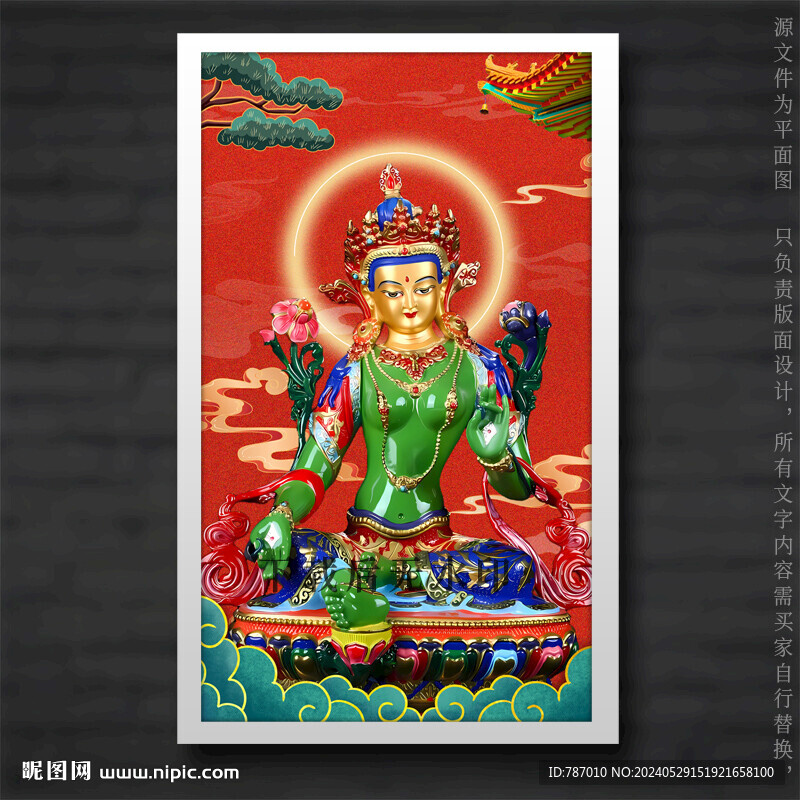 綠度母