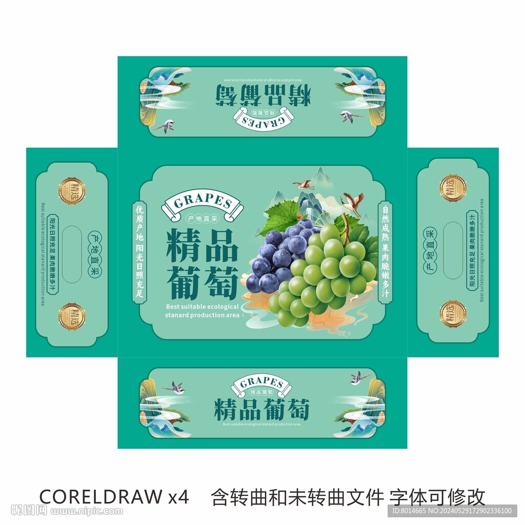 葡萄包裝禮盒設計圖