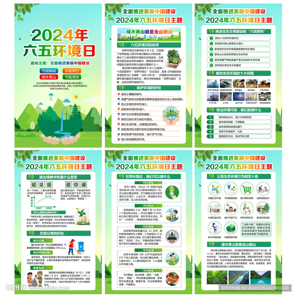 2024年六五環(huán)境日