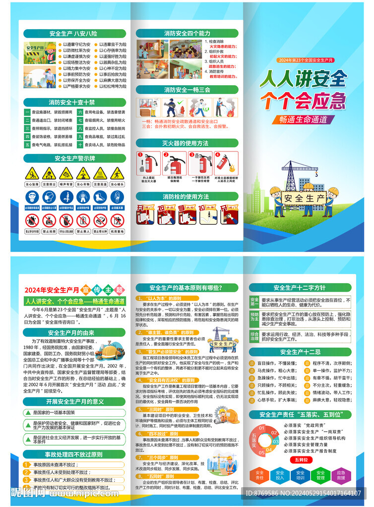 安全生產(chǎn)折頁