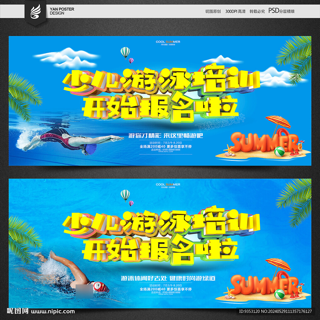 少兒游泳