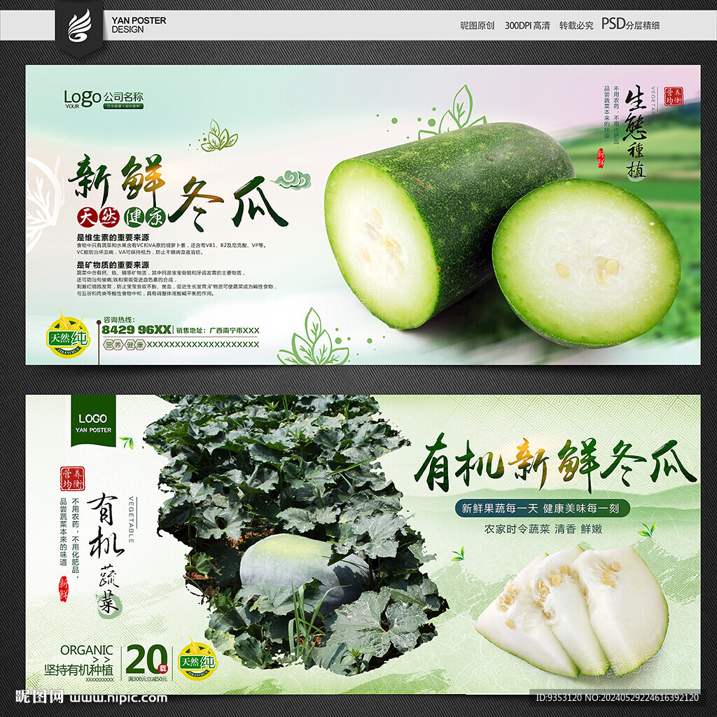 冬瓜