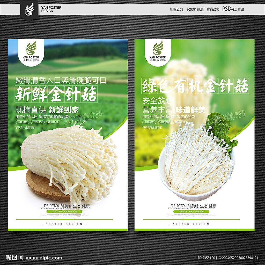 金針菇