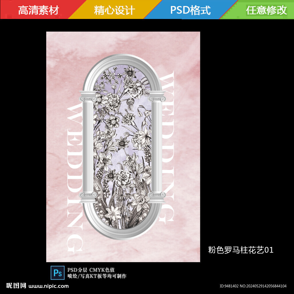 粉色暈染羅馬柱小香風花藝婚禮