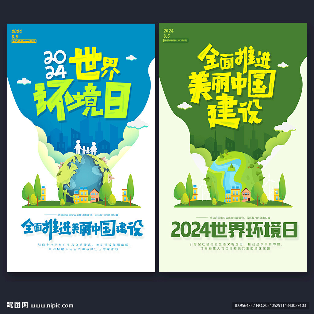 世界環境日海報