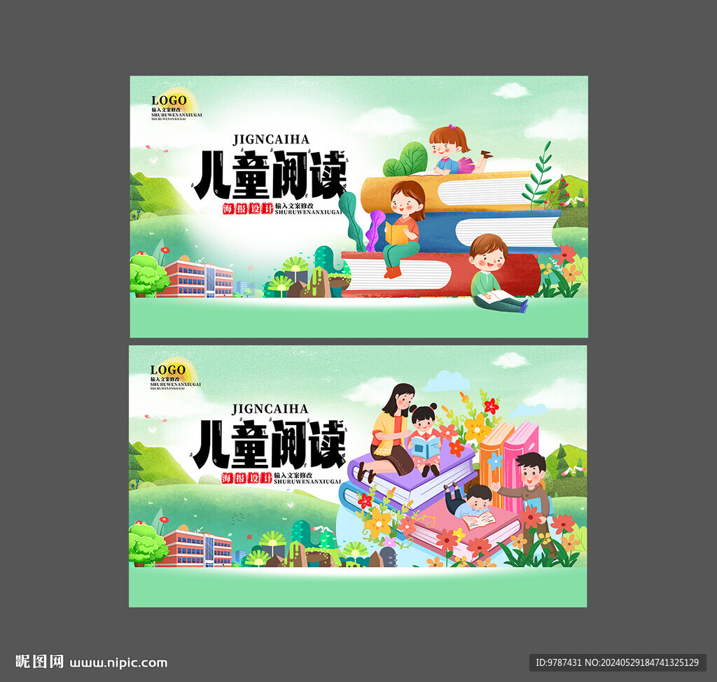 兒童閱讀