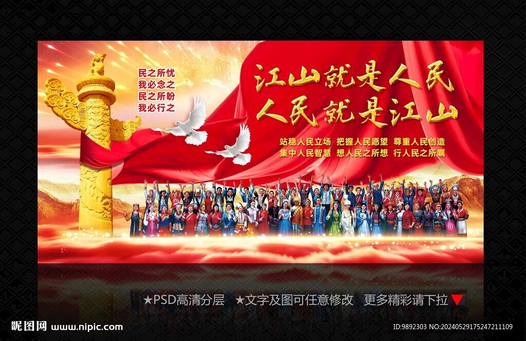 江山就是人民人民就是江山