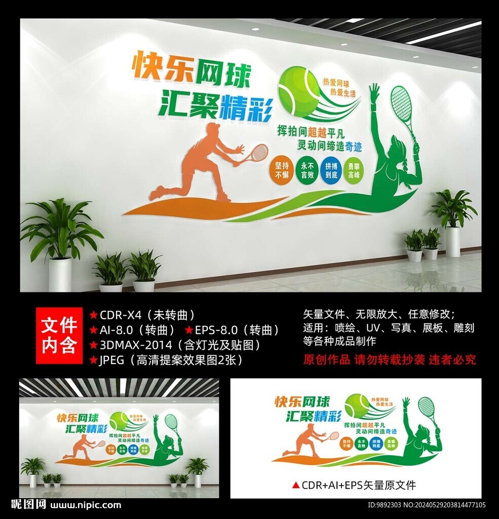 網(wǎng)球文化墻