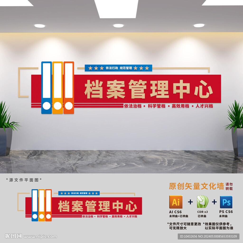 檔案管理中心文化墻