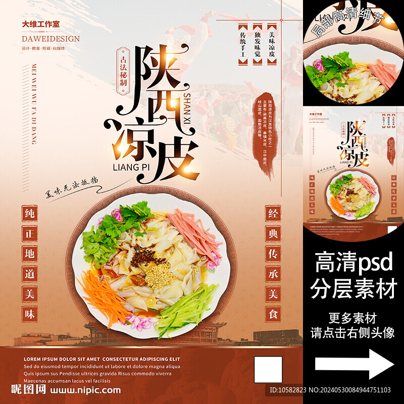 陜西涼皮海報