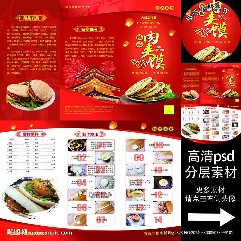 陜西肉夾饃三折頁荷包折