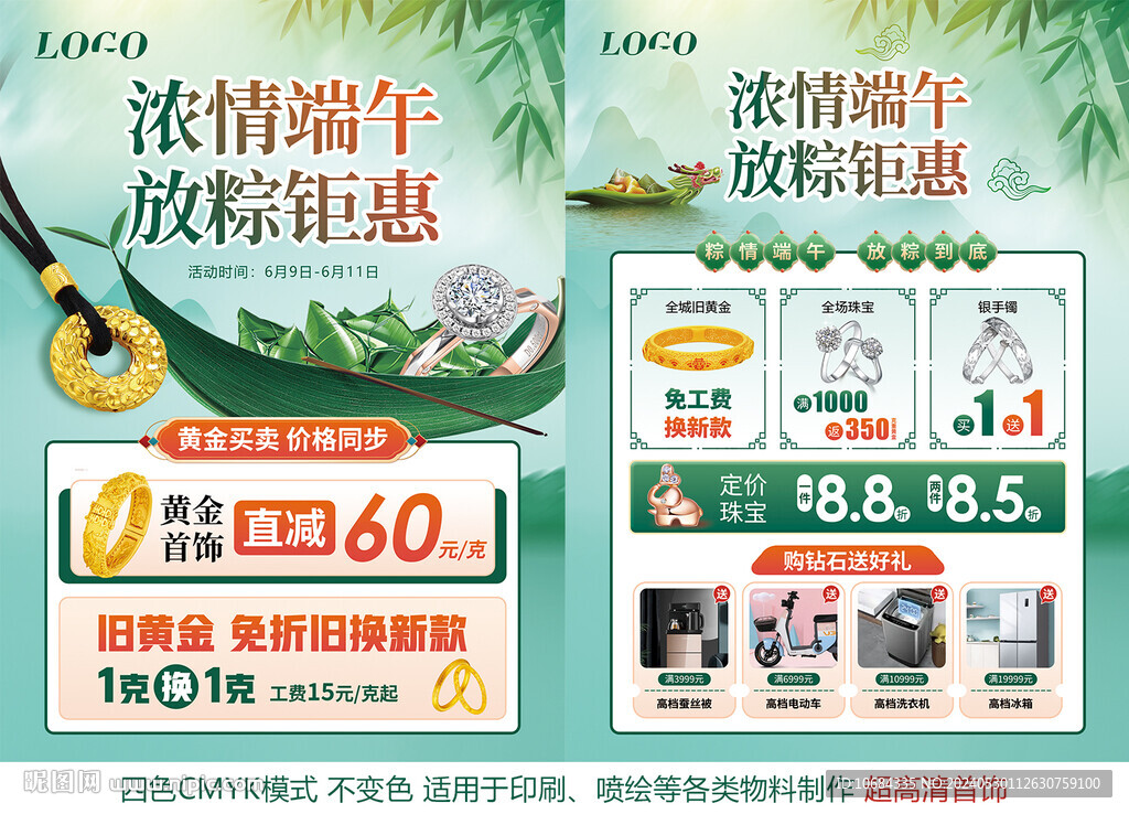 端午節珠寶