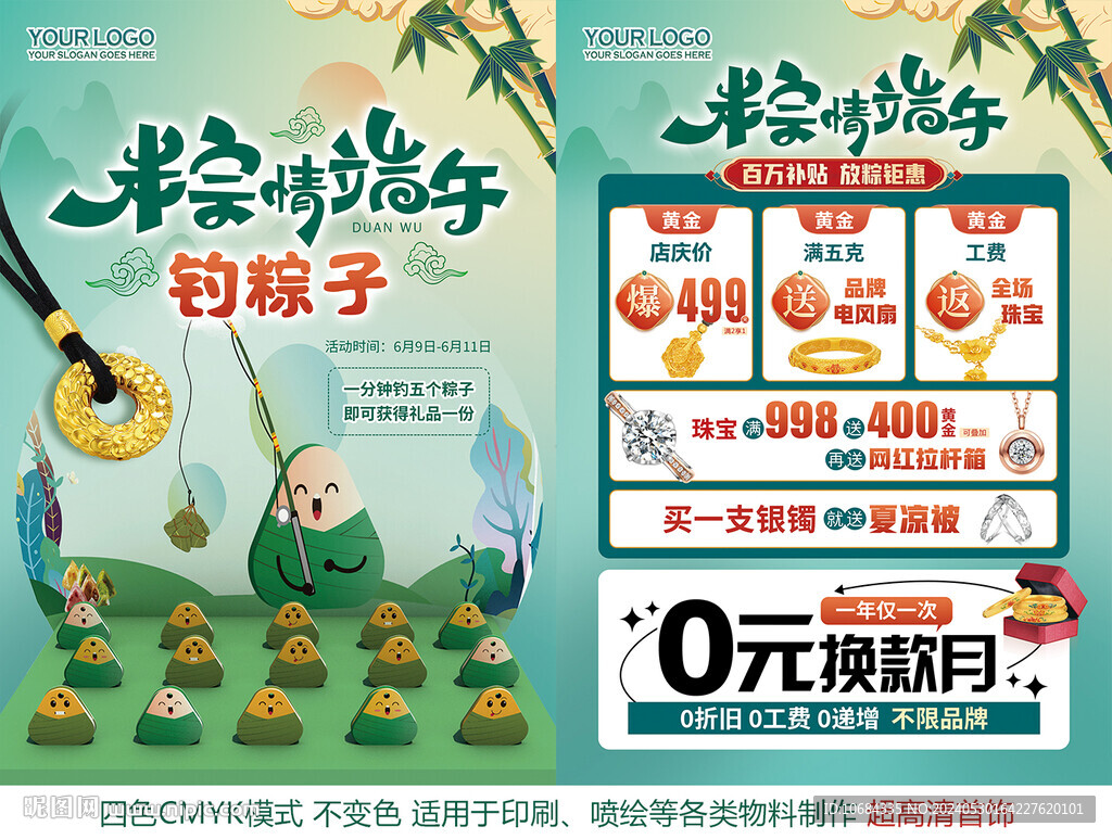 端午節珠寶