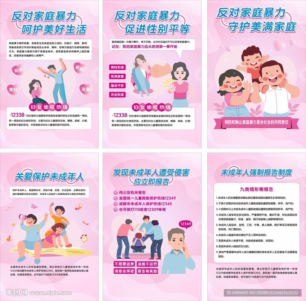 反對家庭暴力