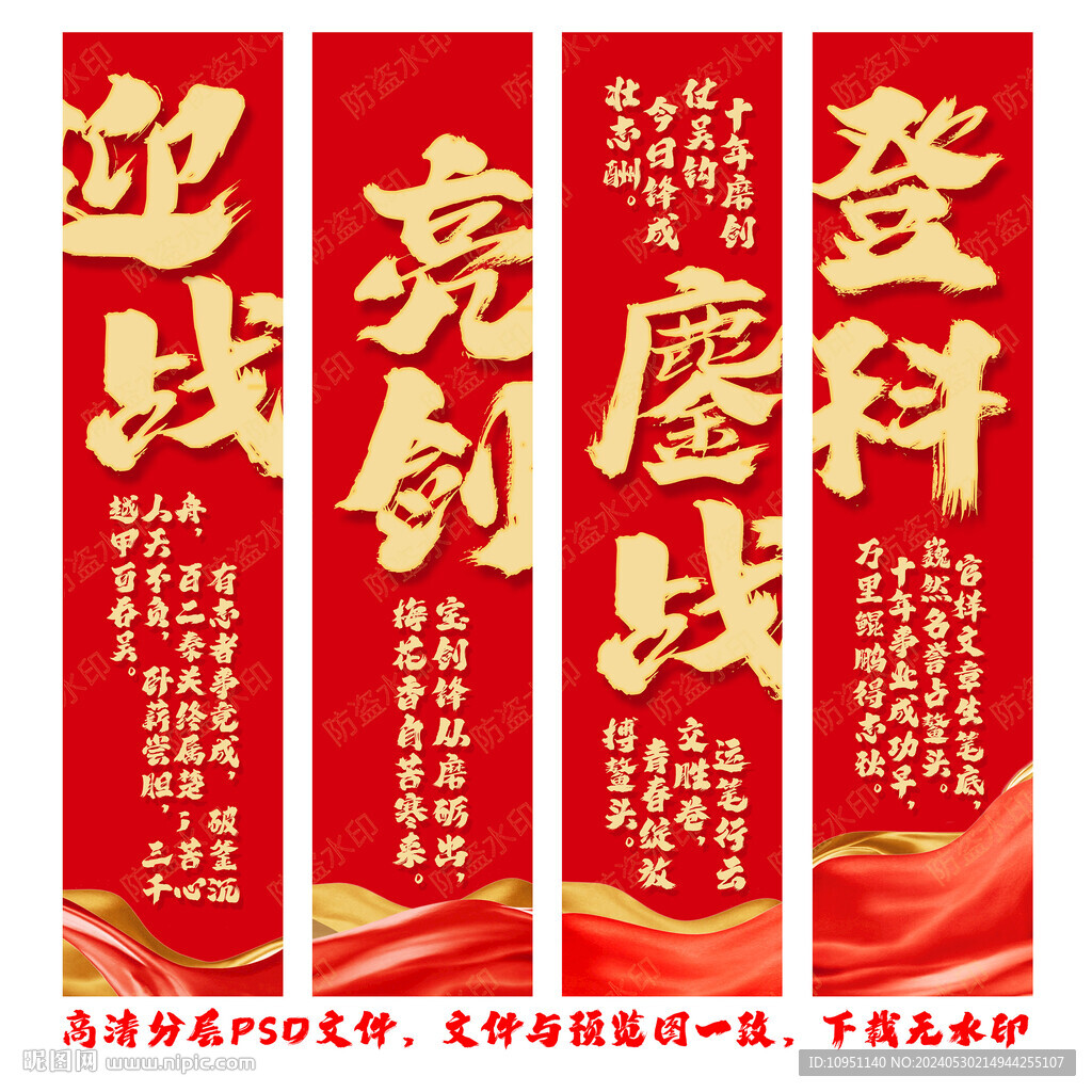 高考條幅