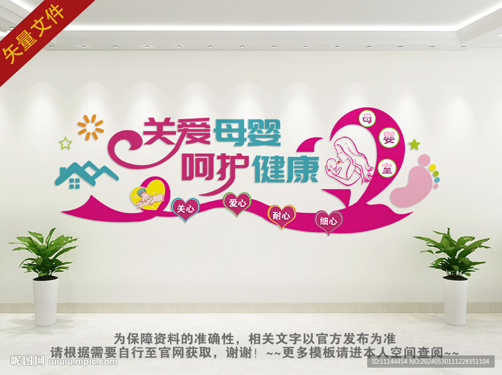 月子會所關愛母嬰文化墻