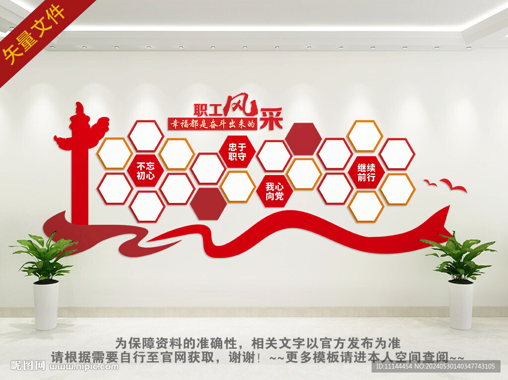 職工風(fēng)采照片墻