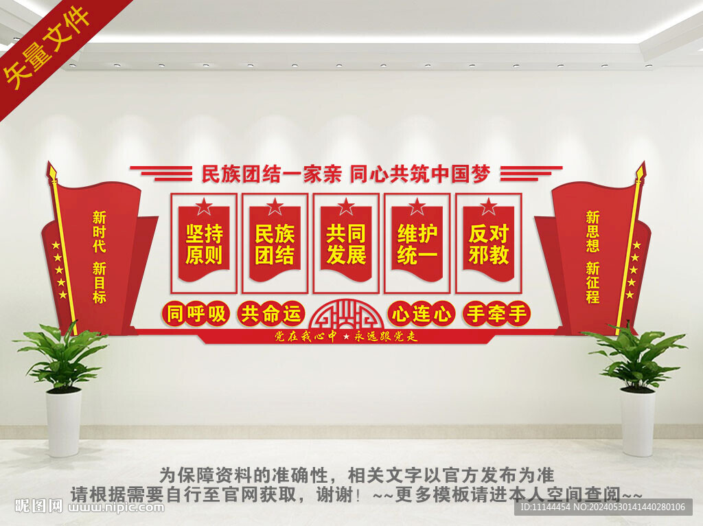 民族團結(jié)