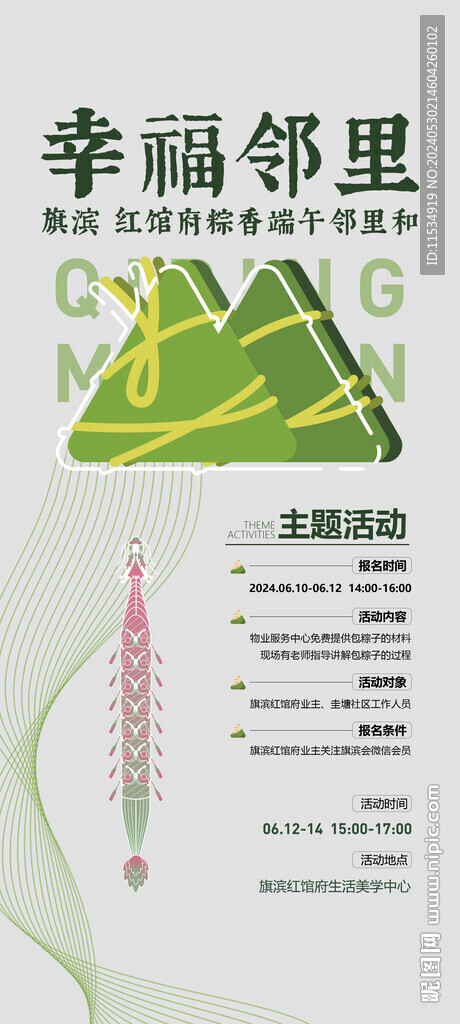 端午節龍舟粽子龍舟活動海報