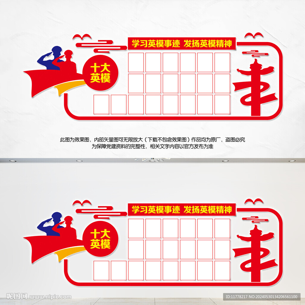 十大英模宣傳欄