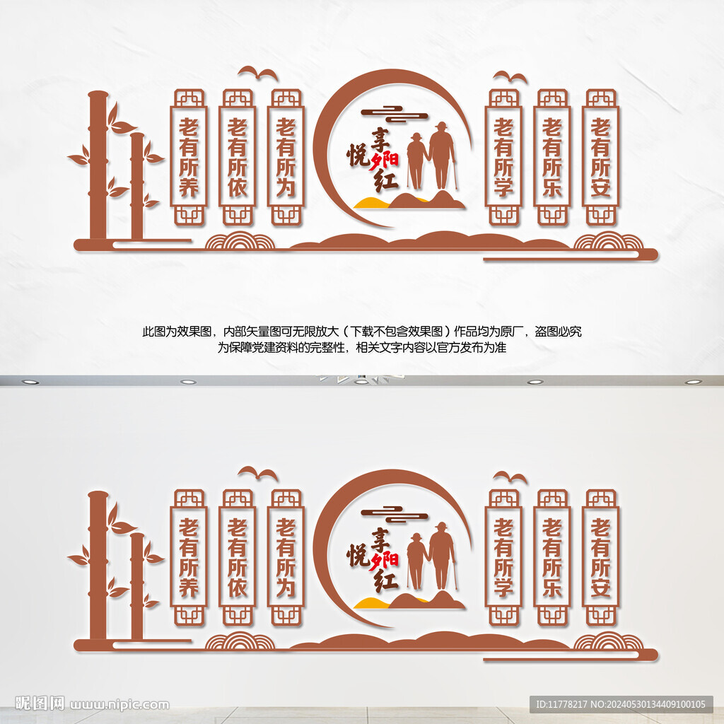 孝老養(yǎng)老文化墻