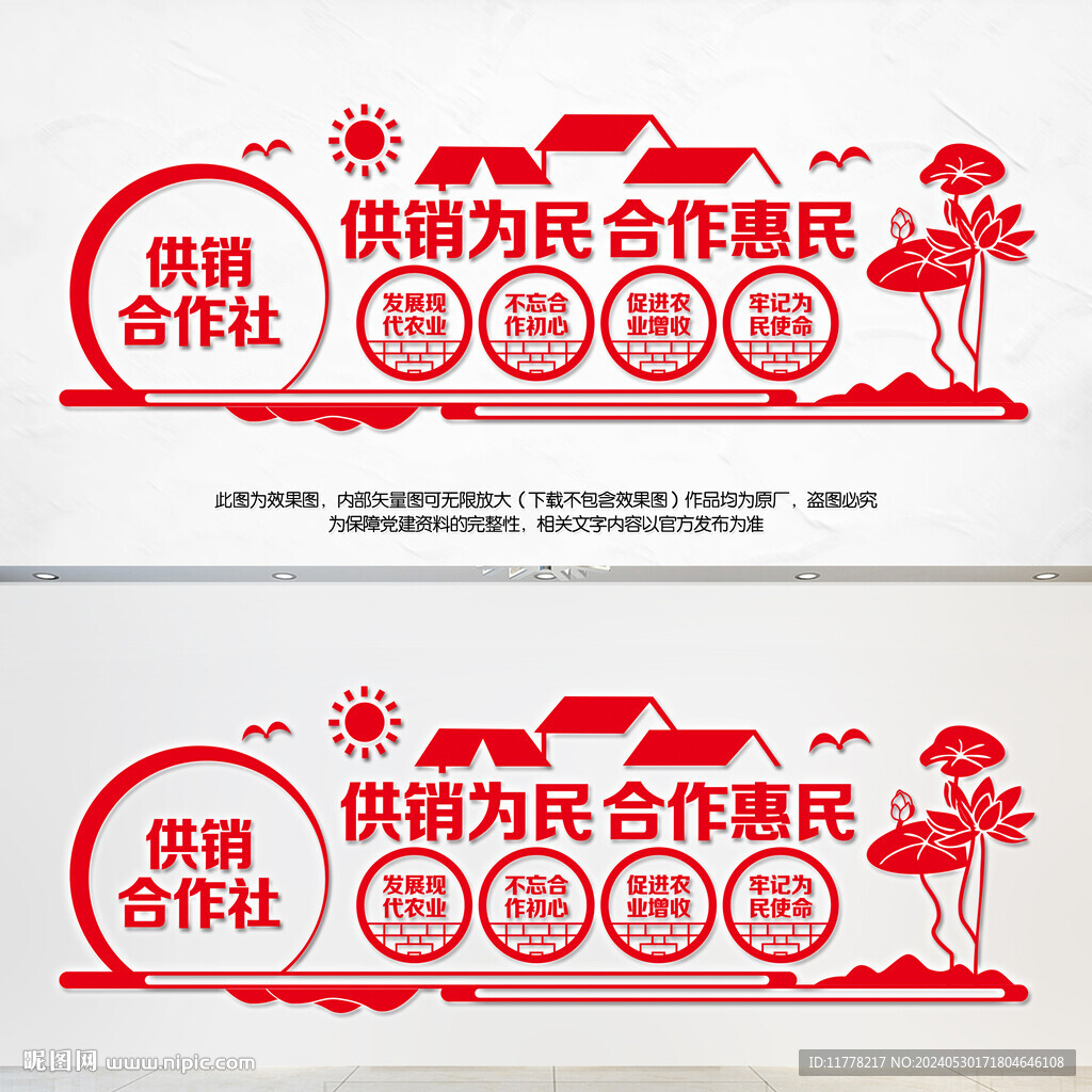 供銷合作社宣傳文化墻