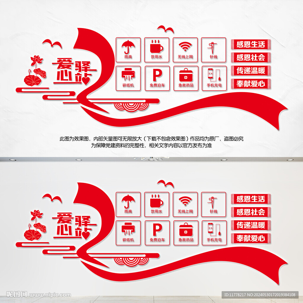 愛心驛站