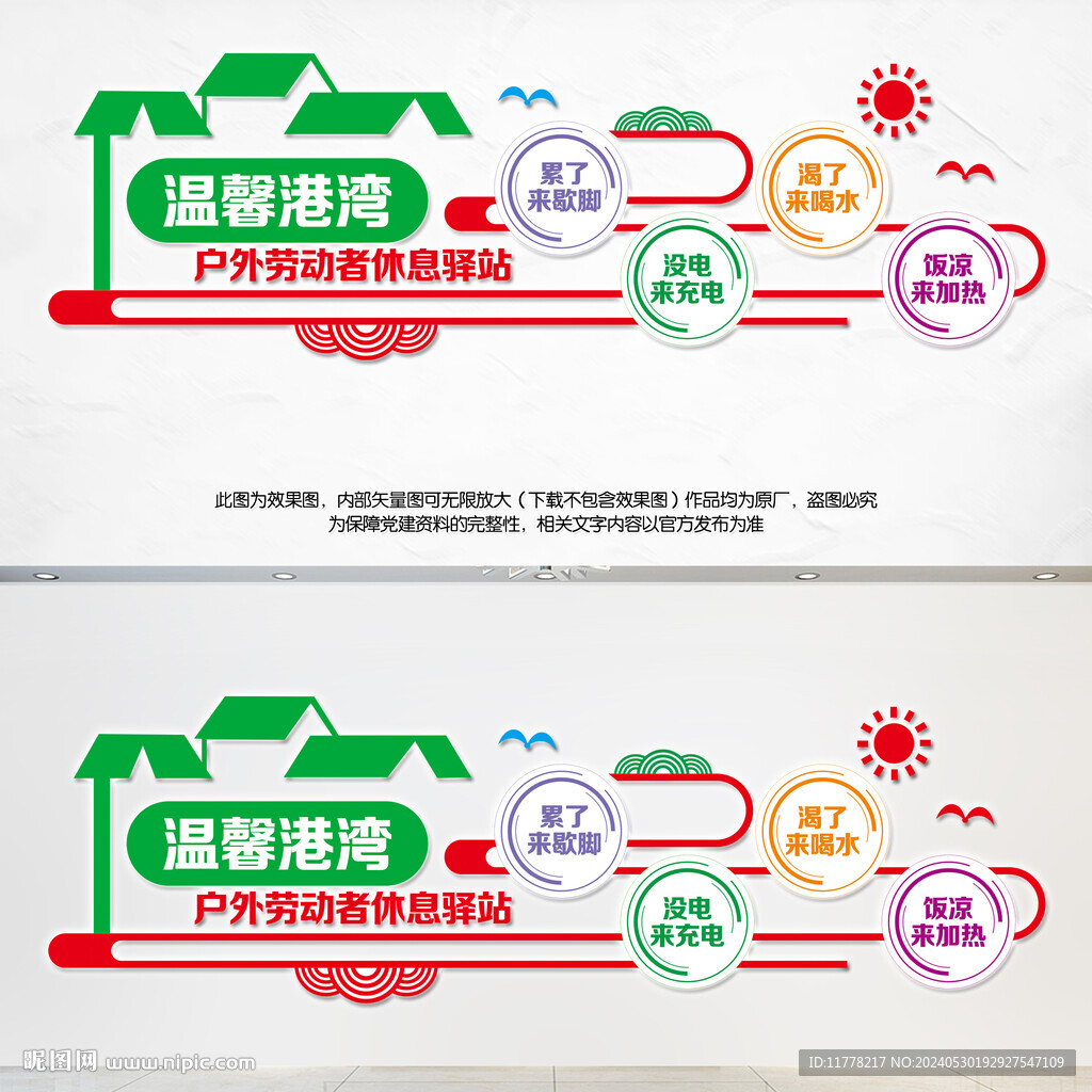 戶外勞動者休息驛站