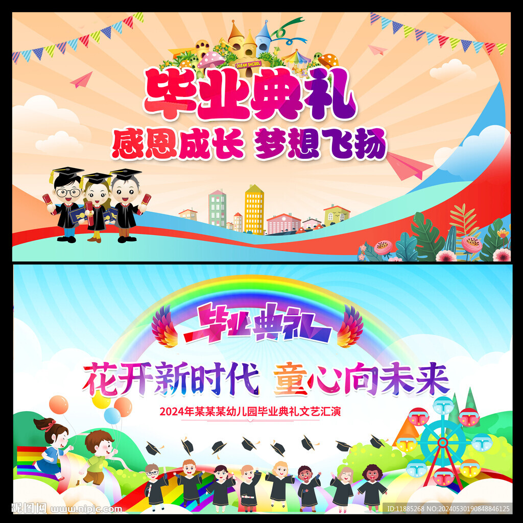 幼兒園畢業
