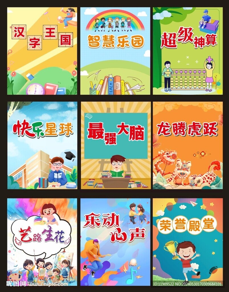  智慧樂園