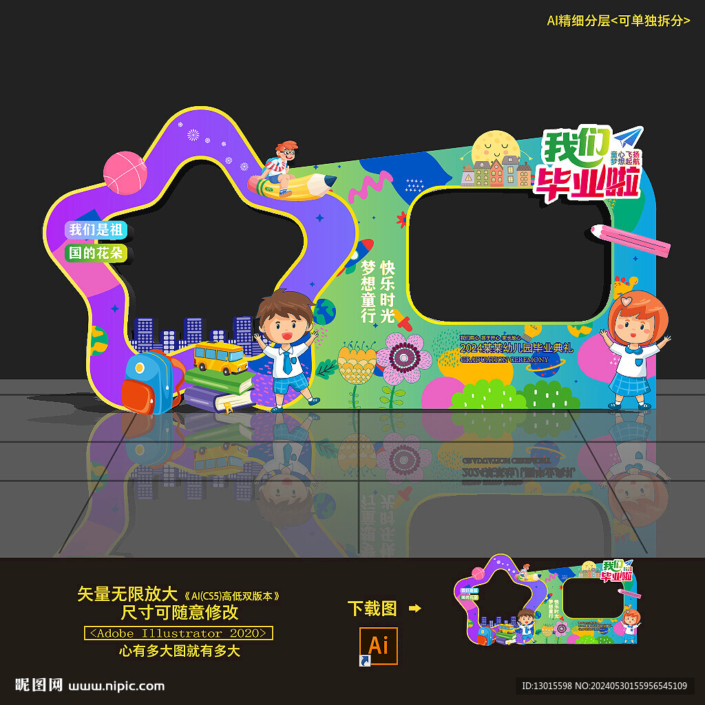 幼兒園畢業(yè)美陳布置