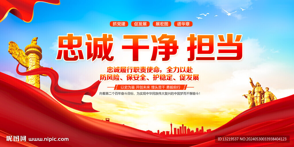 忠誠 干凈 擔當