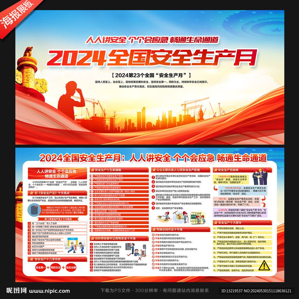 2024全國安全生產月